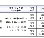 서울교육청, 기술계고 졸업자 공무원 22명 뽑는다