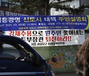 [단독]신규택지 발표전 '땅투기' 무조건 전수조사..내달 첫 적용