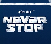 "심기일전해 다시 도전" NC, 2021시즌 캐치프레이즈는 'NEVER STOP'