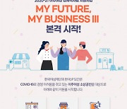 JP모간-한국여성재단, 이주여성 소상공인 위한 언텍트 마케팅 지원