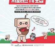 사랑의달팽이, 소리 수집의 달인 '소리모아 서포터즈' 1기 모집