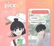 "웹툰 주인공과 채팅을" 플레인베이글, 네이버웹툰 '바른연애 길잡이' 채팅 게임 출시