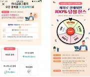 하나은행, 원큐페이로 제로페이 결제 시 하나머니 적립 이벤트 진행