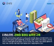 티젠소프트, 관세청 동영상 스트리밍 솔루션 구축