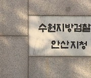 수원지검 안산지청, 땅투기 의혹 수사전담팀 구성