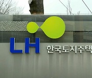 "광명시흥 토지 매입한 LH 직원 추가 확인"