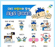 서울 은평구, 'SNS 이모티콘' 선착순 무료 배포