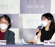 [오마이포토] '정말 먼 곳' 기주봉-기도영, 정말 가까운 곳에