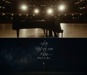 임영웅, 새 싱글 '별빛 같은 나의 사랑아' MV 티저 공개..따뜻 감성