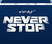 '디펜딩챔피언' NC, 2021 캐치프레이즈는 'NEVER STOP'