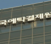 예탁원 '무차입 공매도 방지책' 시작부터 '뒷말'