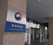 방산업체 애로사항, 방사청 찾아가 해결방안 논의