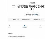 학습지 센터장들 "우리도 근로자" 외쳤지만..파업할 수 있나