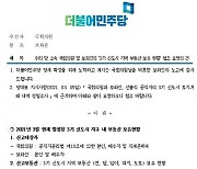 'LH 투기 사태' 불똥 튈라..與 "적발땐 영구제명"