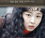 '당운쓰' 전소니X기도훈→갈소원 5色 캐릭터 포스터 [DAY컷]