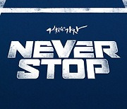 NC 다이노스, 2021 캐치프레이즈 'NEVER STOP' 공개