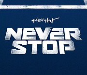 '디펜딩 챔프' NC, 2021 캐치프레이즈 "NEVER STOP"