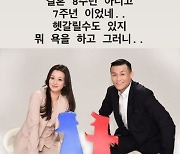 정찬성, 치명적 말실수 "결혼 7주년→8주년으로 착각..왜 욕을 하니"