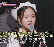 '미스트롯2' 김다현, '허공' 멘트 모두 틀려→임기응변 '극복'[별별TV]