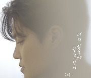 죠소울, 네이처 소희와 함께한 '너의 입술에 닿고 싶어' MV 화제