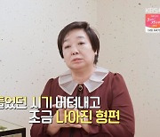 '같이 삽시다' 혜은이, 신용회복 고백 "힘든 시기 지나 형편 나아져"