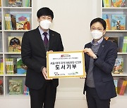 [게시판] 교원그룹, 아동 도서 6천여권 보육원 등에 기부