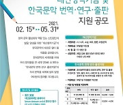 대산문화재단, 한국문학 번역·연구·출판 지원 공모