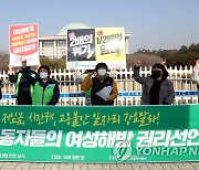 국회 앞으로 간 학교 여성노동자들