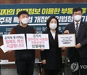"미공개 정보로 땅투기시 최대 무기징역"..법 개정 추진(종합)