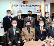 [게시판] '재외동포포럼' 서울 여의도에 사무실 개소