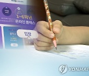 신학기 둘째 주에도 공공 학습 플랫폼 말썽..e학습터 접속 지연(종합)