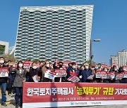 성난 농민들 "국토부장관 사퇴하고 농식품부장관 경질하라"(종합)