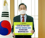 [동정] 송하진 전북도지사 '자치분권 챌린지' 캠페인