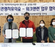 [강릉소식] 대관령치유의숲, 웰니스 여행 활성화 업무협약