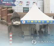 제주 고교 3학년 학생 확진자 늘어..총 4명 발생(종합)