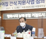 포천시, 어린이집 간식 지원사업 심의 및 간담회 개최