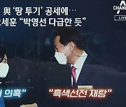 오세훈부터 때린 박영선