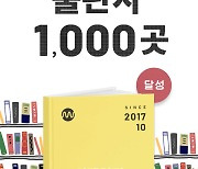 밀리의 서재, 출판사 1000곳과 계약..서비스 출범 3년여 만