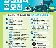 의왕시 아동권리 영상제작 공모전