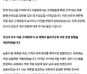 '성차별 논란' 무신사, 조만호 대표 사과