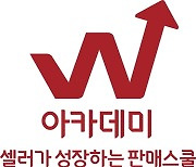 위메프, 소상공인 이커머스 진출기지 'W아카데미' 설립