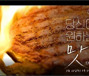 "최고 셰프 인기 메뉴를 홈쇼핑서"..롯데홈쇼핑, '테이스티' 첫 선