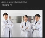 메디큐브, 'M-클럽' 서비스 선봬.."매월 50% 할인 쿠폰 제공"