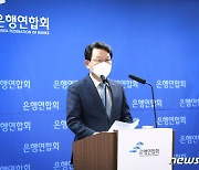 김광수 은행연합회장, 금융사 CEO 무더기 징계 "경영 위축 우려"
