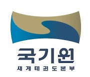 국기원, CI 변경 위한 온라인 공청회 개최
