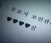 [단독] LH 내부 감사 "후보지 보안 취약"..알고도 '무대책'