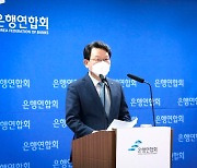 김광수 은연 회장 "금감원은 결과적 책임만 요구..징계 명확성 부족"