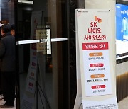 SK바이오사이언스, 첫날 14조 '뭉칫돈' 몰려..카카오게임즈 이어 역대 흥행 2위
