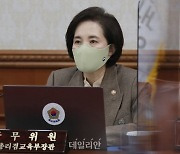 <포토> 국무회의 참석한 유은혜 부총리
