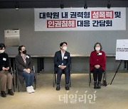 <포토> 안철수, 대학원 내 권력형 성폭력 및 인권침해 대응 간담회